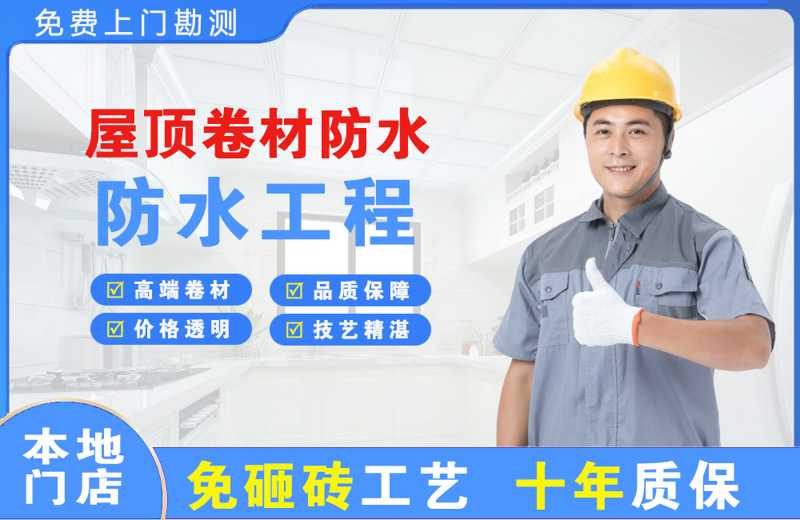 宾阳屋顶卷材防水